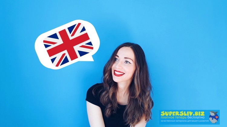 [Udemy] Английский язык_ улучшите ваш разговорный _0.jpg